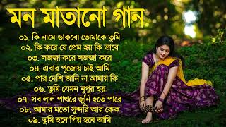 SuperHit Bengali Song  বাংলা গান  Romantic Bangla Gan  Bengali Old Song  90s Bangla Hits 2023 [upl. by Addi]