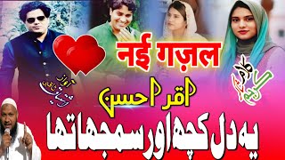 IQRA HASAN Ghazal  Ye Dil Kuch Aur Samjha Tha  Bewafa gazal  Imran Pratapgarhi iqra hasan [upl. by Kennett279]