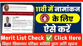 BSEB 11th Admission 2024 Merit list How to check Bihar board Inter 11th Admission Kab se hoga 2024 [upl. by Kerge]