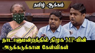 Senthil Kumar Speech at Parliament  Dharmapuri MP  Lok Sabha  Nirmala Sitharaman  Tamil Dubbed [upl. by Solly185]