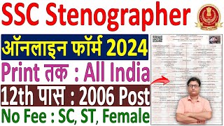 SSC Stenographer Online Form 2024 Kaise Bhare ✅ How to Fill SSC Stenographer Online Form 2024 Apply [upl. by Eedia]