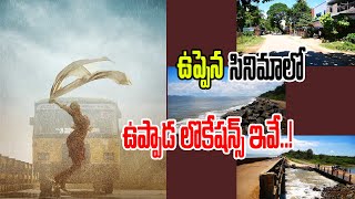 ఉప్పెన మూవీ షూటింగ్ ఉప్పాడ లో ఎక్కడెక్కడ తీశారో చూడండి  Uppena Movie Locations In Uppada [upl. by Akcirret425]