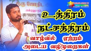 12 Uttara Phalguni Nakshatra Predictions  Uthiram Nakshatra Secrets  TAMIL  ONLINE ASTRO TV [upl. by Avivah]