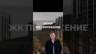 Обзор ЖК Притяжение в городе Казань никитагригорьев казаньквартиры дизайнинтерьера казань [upl. by Gorton]