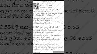 tikiri mali pasal yana sinhala karaoke ටිකිරි මාලී පාසල් යන [upl. by Llerehc]