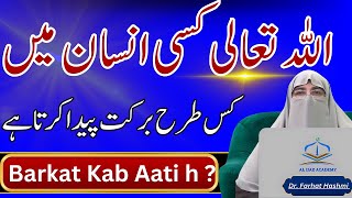 Kis Tarah Allah Insaan Mein Barkat Paida Karta Hai  Dr Farhat Hashmi Islamic Lecture 2024 [upl. by Ellekram846]