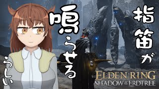 【ELDEN RING：SHADOW OF THE ERDTREE】おそらくフクロウ 8【Vtuber】 [upl. by Aciretnahs]