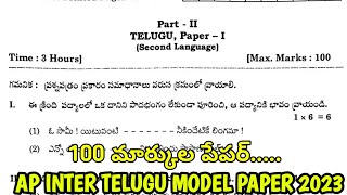 Ap inter 1st year telugu model question paper 2024  apintermediate [upl. by Leyla892]