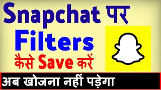 how to Save Snapchat Filters  Snapchat ka filter favorite me kaise kare [upl. by Palumbo515]