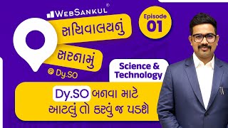 Science amp Technology  Ep 01  સચિવાલયનું સરનામું DySO Exam Preparation  GPSC Class 3 [upl. by Ahsita]