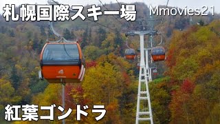 札幌国際スキー場の紅葉 ゴンドラから 2015年10月12日 [upl. by Cnahc]