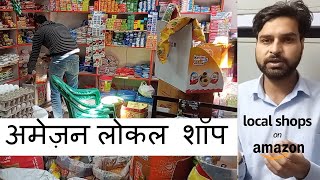 Kirana Local Shops on Amazon [upl. by Negem145]