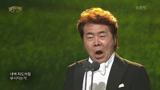 바리톤 고성현한양대 성악과 합창단  대지의 노래 열린 음악회Open Concert  KBS 210606 방송 [upl. by Enirrok]