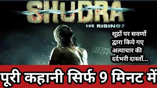 Shudra  The Rising  शूद्र  दि राइजिंग  Story explained in Hindi [upl. by Anoet1]