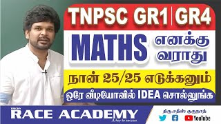 Maths 2525 எடுப்பதற்கு ஒரே வழி  Six Golden Rules  Sathish Gurunath [upl. by Barrada]