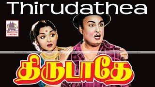 Thirudathe Mgr Full Movie  திருடாதே [upl. by Suirrad]