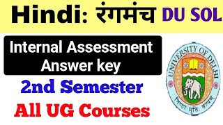 Hindi Rangmanch Internal Assessment Answer key 2nd Semester SOL internal Assessment Solution रंगमंच [upl. by Louis]