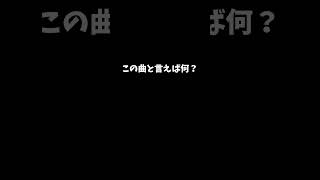 この曲と言えば何？ 無課金おじさん [upl. by Annasus]