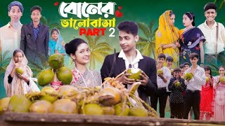 অসোহায় ছেলে । Sahil amp Ibrahim।Bangla Notun Natok। A1 Gram TV Latest [upl. by Paviour]