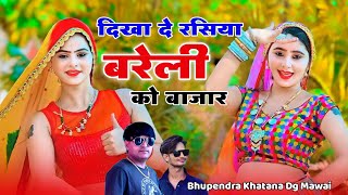 Dj Songभूपेंद्र खटाना amp डीजी मावईदिखा दे रसिया बरेली को बाजारDikha De Rasiya Bareli Ko Bazar [upl. by Chip853]