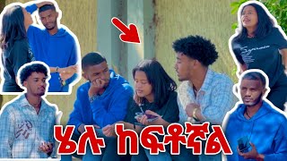 📢 ሄሉ በጣም አለቀሰችብን [upl. by Artamas647]