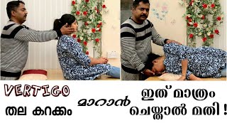 Ear Balance പ്രശ്നമുള്ളവർ ഈ Exercise ചെയ്യൂ സമ്പൂർണ്ണ പരിഹാരം നേടൂ മിനിറ്റുകൾക്കുള്ളിൽ 🙏NO JOKE 🙏 [upl. by Estren]