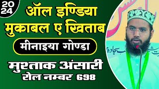 Mushtaq Ansari 698 All India Muqabla E Qirat Wa Musaqba E Khitab 2024 Minaiya Gonda UP [upl. by Gurevich]