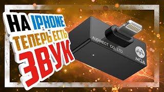 📟 Audirect Atom 2  Lightning усилитель наушников для iPhone и Android с MQA [upl. by Dnalon]