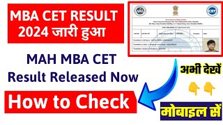 MBA CET Result 2024 Kaise Check Kare  How to Check MAH MBA CET Result 2024  MBA CET Result 2024 [upl. by Naujtna]