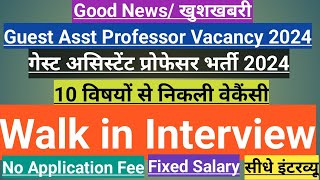 Guest Asst professor vacancy 2024गेस्ट असिस्टेंट प्रोफेसर वेकैंसी10 विषयों से निकली वेकैंसी [upl. by Nnep]