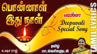 Deepavali Special Song with Tamil Lyrics  தீபாவளி சிறப்பு பாடல்கள் Deepawali Songs in Tamil [upl. by Nylareg]