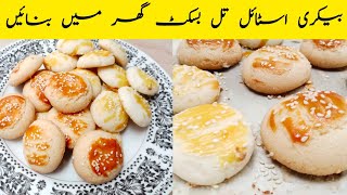 Bakery Style Till biscuit ab Ghar Mai banai  bakery biscuit  without oven [upl. by Cleasta587]