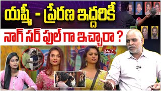 Nagarjuna Full Fire On Prerana and Yashmi Gowda  Bigg Boss Analysis By Paritala Murthy  247 FILMY [upl. by Elburt]