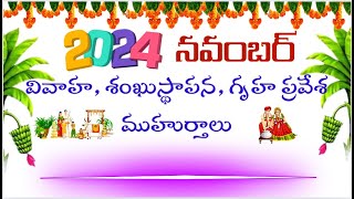 November 2024 Muhurtham dates Telugu  muhurtham 2024muhurtham pellimuhutham  Bhrugu Astro [upl. by Stein]