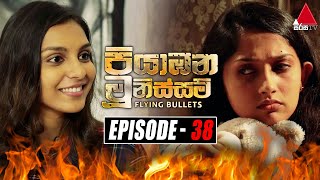 Piyabana Munissam පියාඹන මූනිස්සම්  Episode 38  15th December 2021  Sirasa TV [upl. by Heymann177]