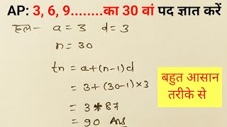 समांतर श्रेणी का महत्वपूर्ण सवाल  Arithmetic progression ka important questions  study zic zac [upl. by Regnij]