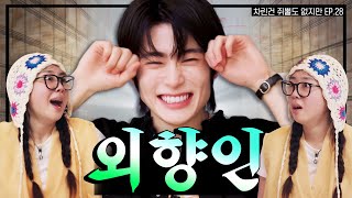 SUB 정재현이 술을 마셔 그러면 이제 우린 여기에 갇혀 사는 거야 차린건 쥐뿔도 없지만 EP28 이영지 재현 [upl. by Nereil]