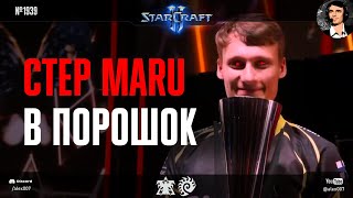 КАК SERRAL ЭТО ДЕЛАЕТ Разбор грандфинала Maru vs Serral на ESL Masters Spring Finals в Далласе [upl. by Erund]