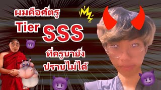 Rov เริ่ม58 โดนแฟเวลจาก ไดโนปาคอีสปอต [upl. by Suilmann]