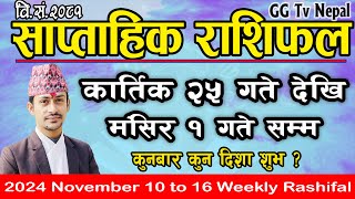 Saptahik Rashifal  साप्ताहिक राशिफल  Kartik 25 to Mangsir 1  November 10 to 16  Weekly Rashifal [upl. by Nyladnewg809]