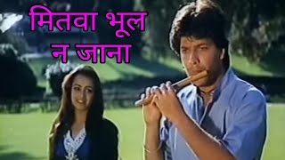 Mitwa Bhul Na Jana Song  Kab Tak Chup Rahungi Movie  Aditya Pancholi Mohammad Aziz [upl. by Ain526]