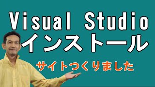 Ｃ言語 Visual Studio 2019 インストール方法。「ゲームをつくる環境」をつくろ！ [upl. by Dhiman]