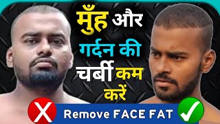 desi gym fitness  How to reduce Face Fatमुँह की चर्बी Chubby cheeks Double chin  face fat loss [upl. by Rew]