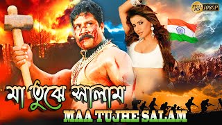 Maa Tujhe Salam  South Dub In Bengali Film  Sri HaiDebi SreeKR BijoyVenu MadhavPradeep Rawat [upl. by Fitzhugh943]