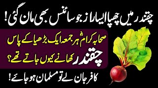 Amazing Benefits Of Beetroot Chukandar K Fayde By Prophet Muhammad SAW Urdu Hindi [upl. by Law]