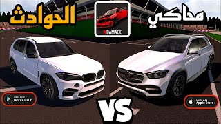 Wdamage car crash engine لعبة شبيهة Beamng drive محاكي الحوادث شرح سريع [upl. by Jacoba]