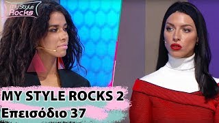 Επεισόδιο 37  Σεζόν 2  My Style Rocks [upl. by Moritz]