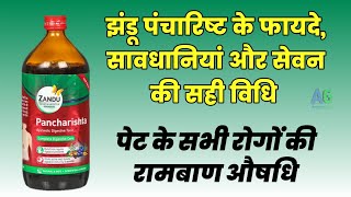 झंडू पंचारिष्ट के फायदे सावधानियां और सेवन की सही विधि  Zandu Pancharishta benefits  Arogya Gyan [upl. by Lonier]