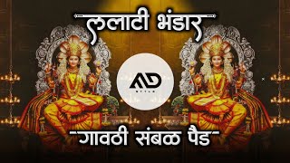 ललाटी भंडार 💫 Lalati Bhandar Marathi Dj song Halgi Active Pad Mix MD STYLE [upl. by Dennet431]