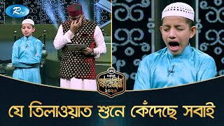 কথা বলতে না পারা হাফেজের মুখে কোরআনের জলন্ত মুজিজা  Azharul Islam  Alokito Quran Rtv Islamic Show [upl. by Hines202]